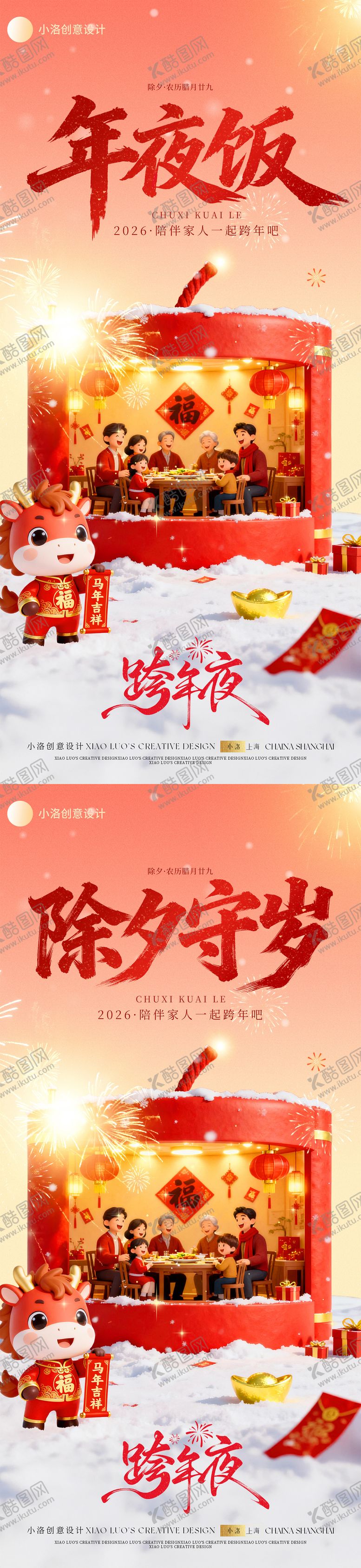 编号：36162001191912446681【酷图网】源文件下载-除夕喜庆鞭炮海报