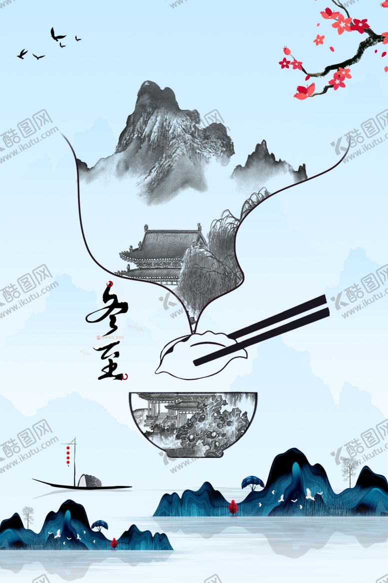 编号：10369810281632533343【酷图网】源文件下载-冬至