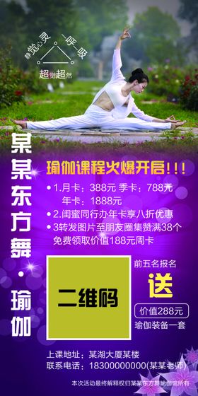 瑜伽宣传页
