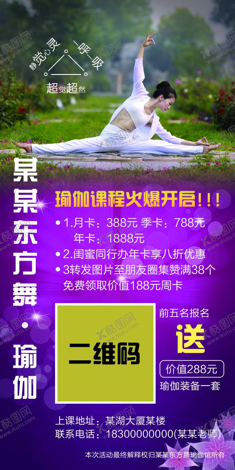 编号：95330010102034555019【酷图网】源文件下载-瑜伽养生宣传彩页