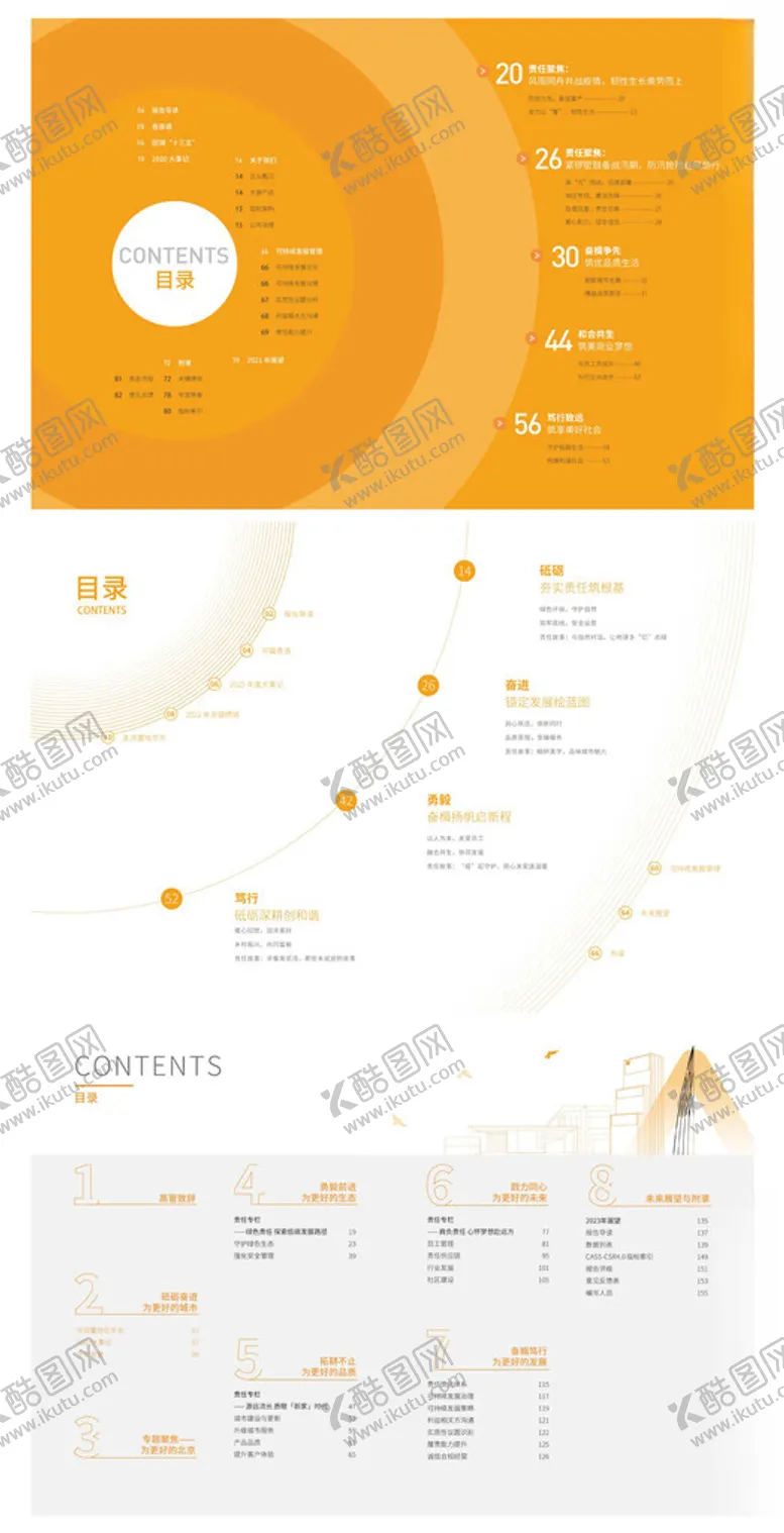 编号：46461505032037312233【酷图网】源文件下载-目录设计目录版式