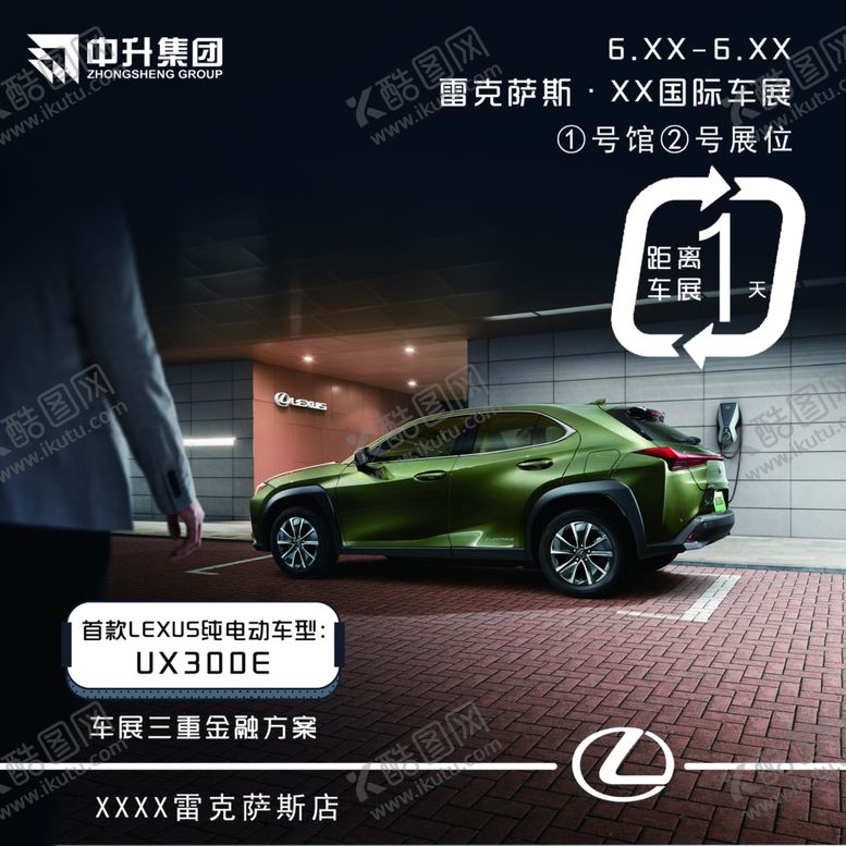 编号：63619607050849521525【酷图网】源文件下载-车展倒计时雷克萨斯宣传