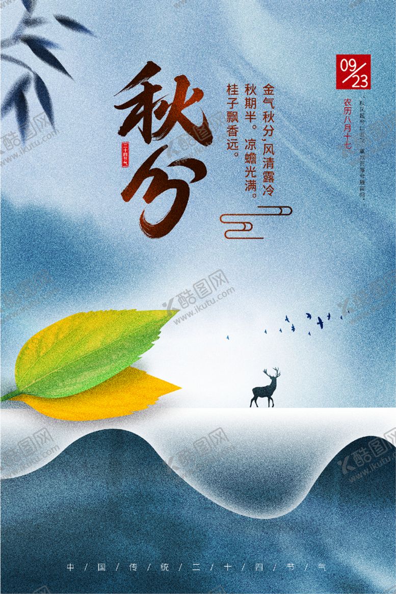 编号：93843302152340323506【酷图网】源文件下载-秋分