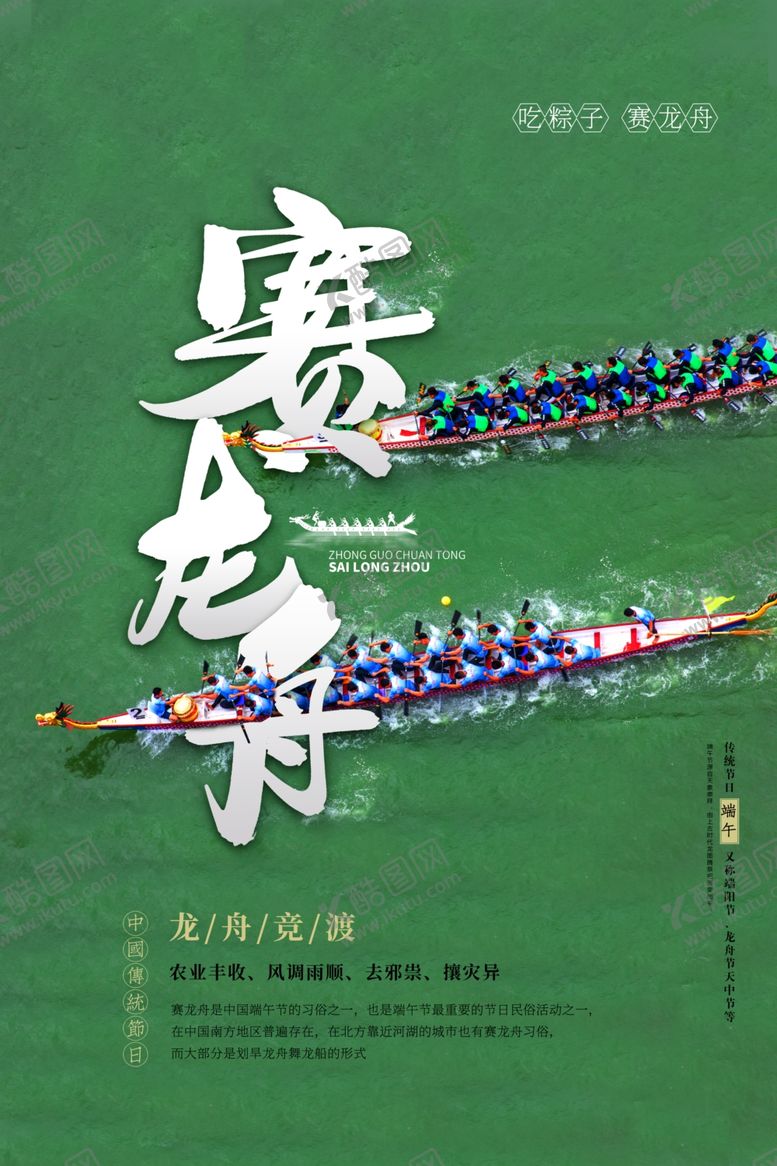 编号：66846206252246181144【酷图网】源文件下载-赛龙舟套餐促销优惠活动海报