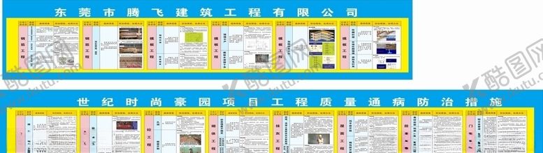 编号：41332810240140263659【酷图网】源文件下载-质量宣传画质量通病安全知识