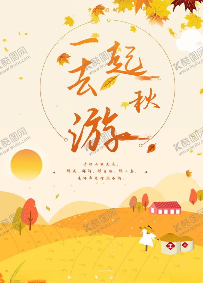 编号：13041306150042319519【酷图网】源文件下载-中秋节海报