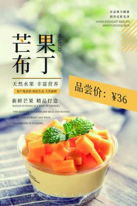 芒果布丁