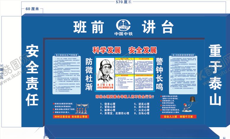 编号：86731610121953111995【酷图网】源文件下载-班前讲台