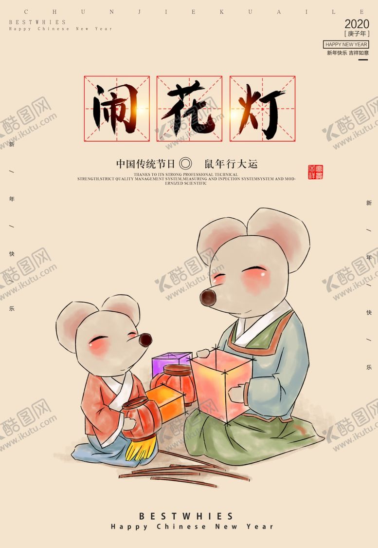 编号：29405310262253523786【酷图网】源文件下载-元宵节闹花灯海报