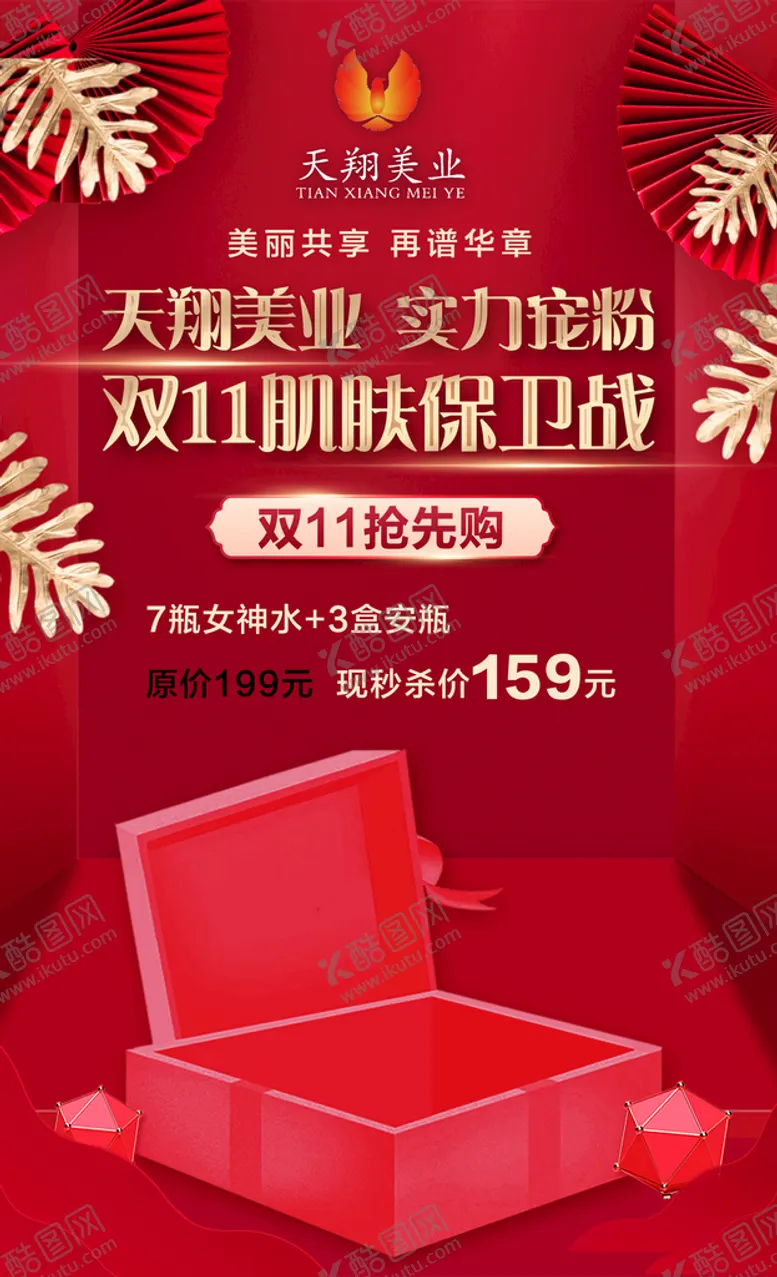 编号：34205709240101243064【酷图网】源文件下载-双十一肌肤保卫战海报
