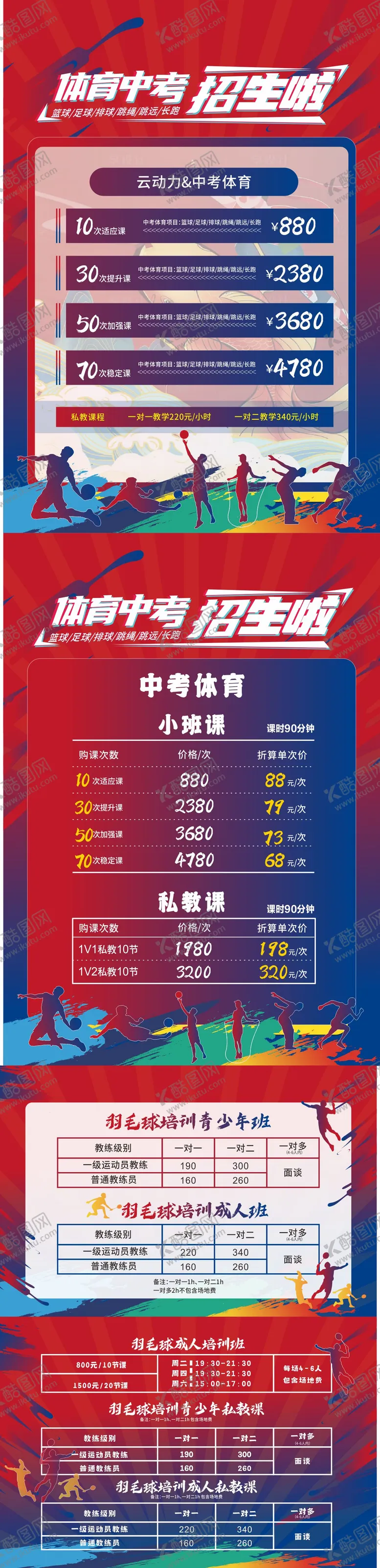 编号：76952902272025441675【酷图网】源文件下载-体育中考运动招生活动物料