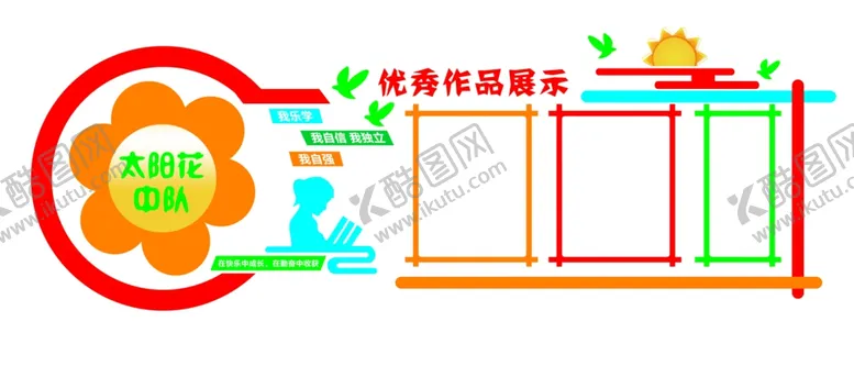 编号：67298804211113276232【酷图网】源文件下载-班级文化异形展板