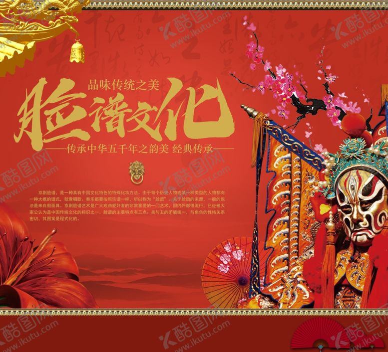 编号：36057110010143485081【酷图网】源文件下载-戏曲文化