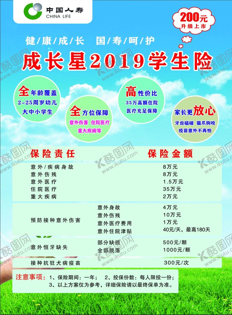 编号：32356607131630559339【酷图网】源文件下载-中国人寿