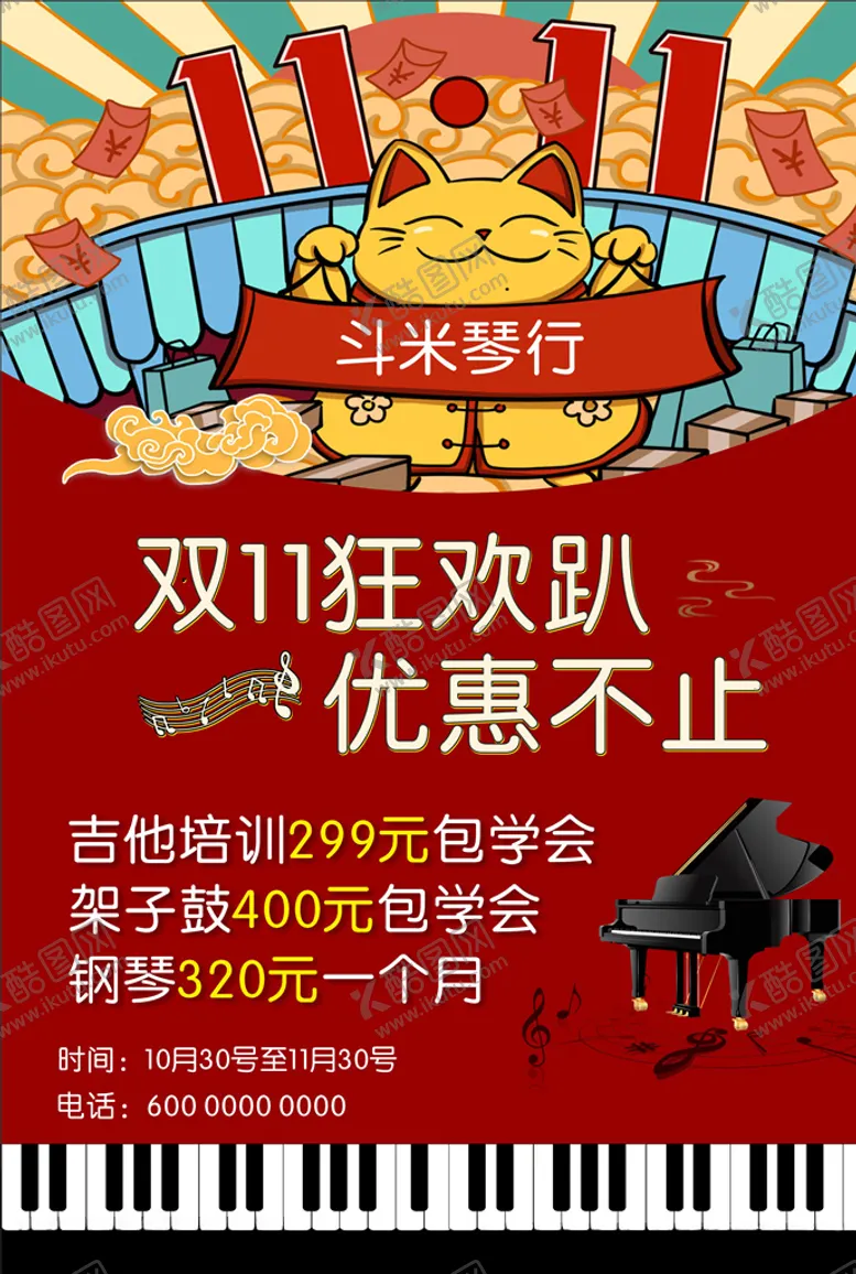 编号：51092406232046139828【酷图网】源文件下载-双十一钢琴活动
