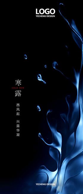 寒露