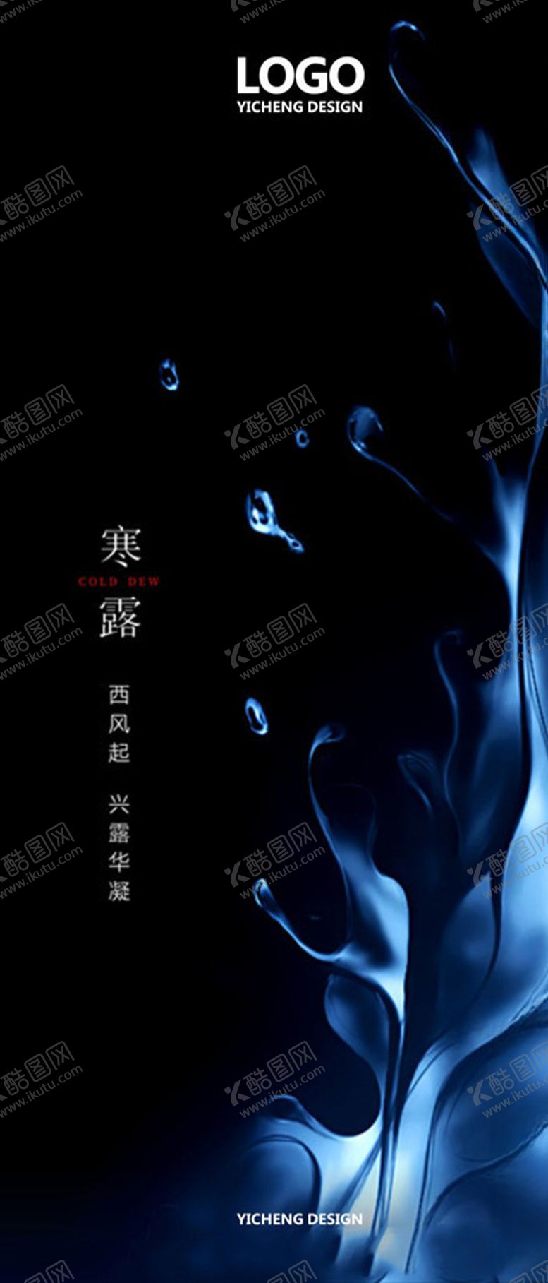 编号：45958310020243305750【酷图网】源文件下载-寒露