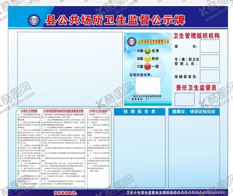 编号：75718204231343394668【酷图网】源文件下载-卫生监督牌