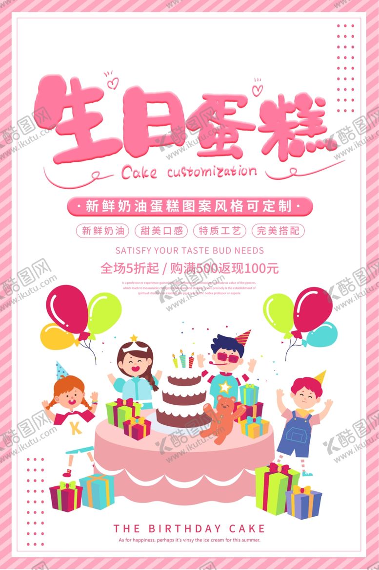 编号：14240110281730223361【酷图网】源文件下载-生日蛋糕