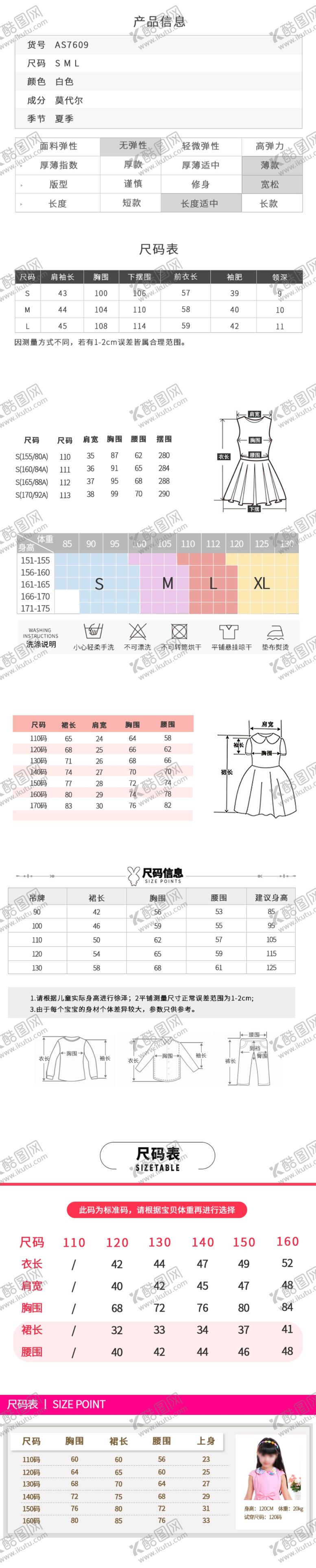 编号：50976111020246008241【酷图网】源文件下载-服装尺码表