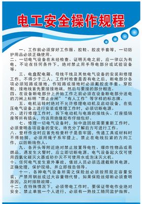 电工操作规程