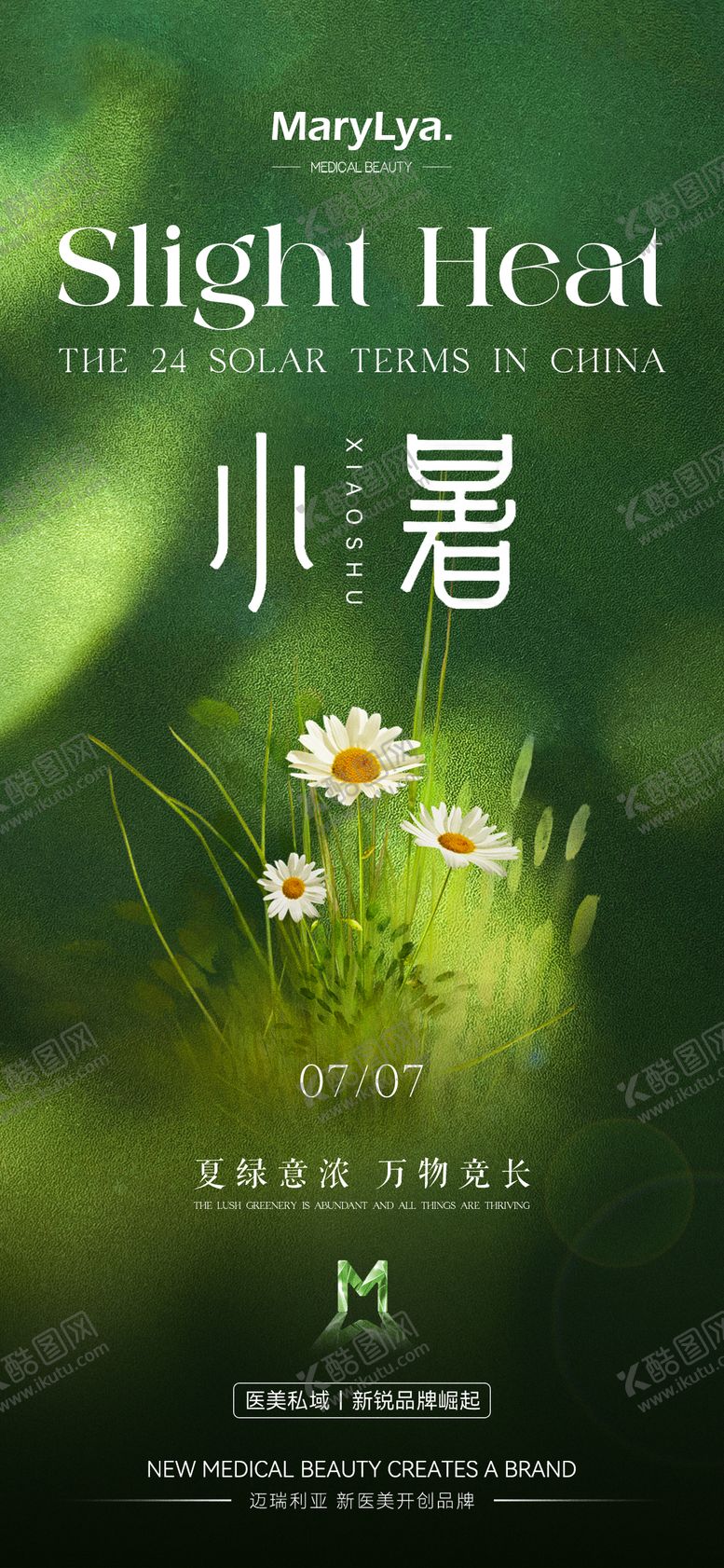 编号：98317507032214204032【酷图网】源文件下载-小暑节气海报
