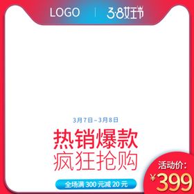 红色促销活动主图