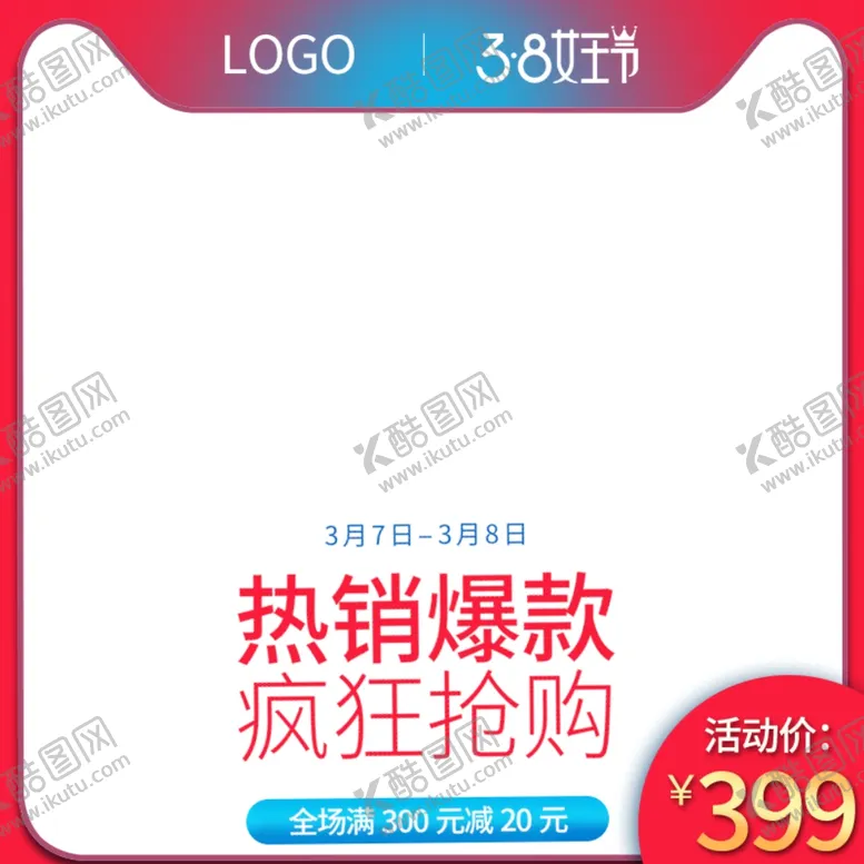编号：96616107011237231322【酷图网】源文件下载-红色促销活动主图