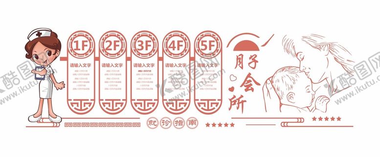 编号：38569901271116125738【酷图网】源文件下载-粉色医院月子会所文化墙