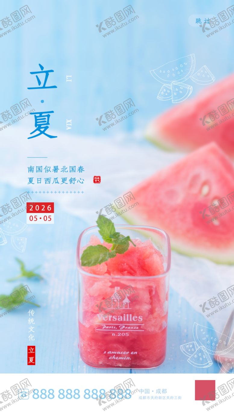 编号：63932604101502028636【酷图网】源文件下载-立夏