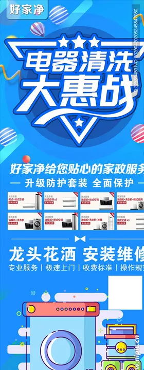家电清洗大惠战