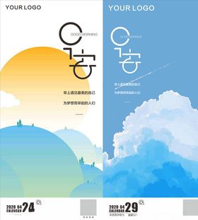 插画早安图