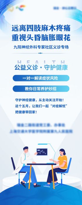 社区义诊专场易拉宝