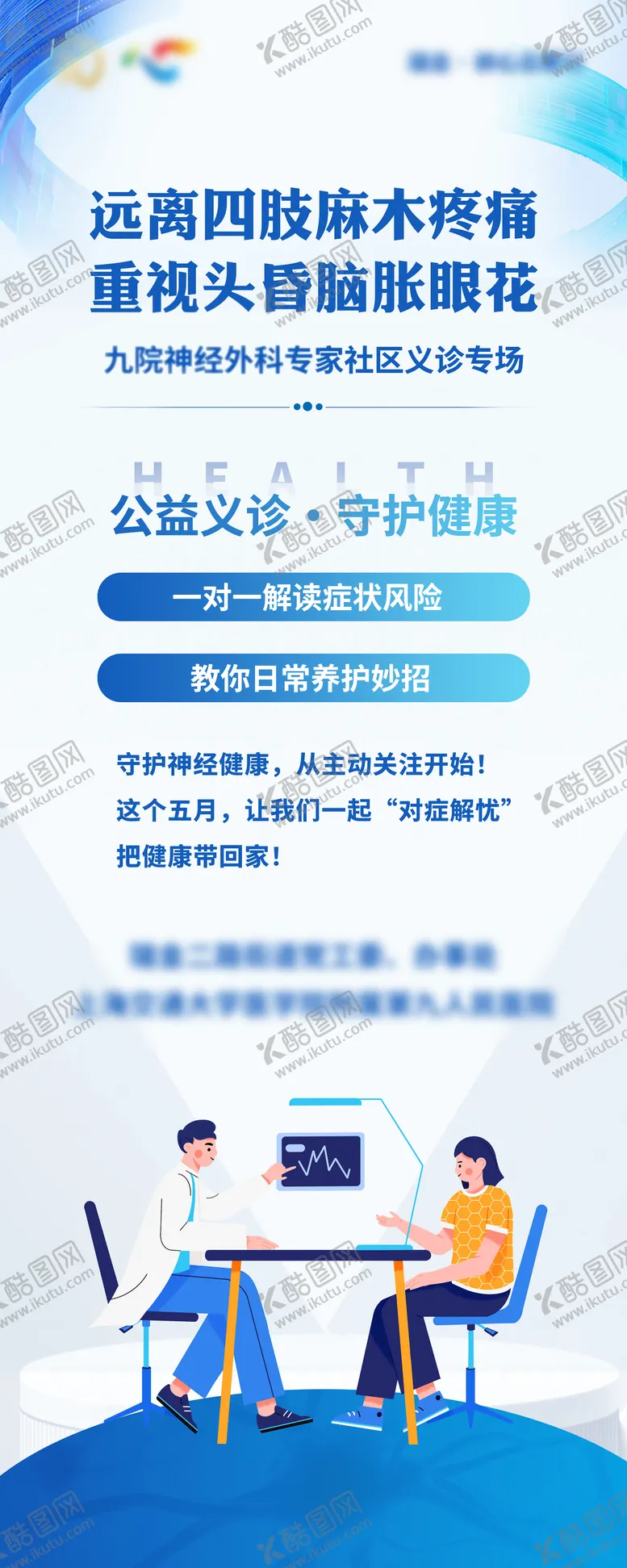 编号：32761412181908565059【酷图网】源文件下载-社区义诊专场易拉宝