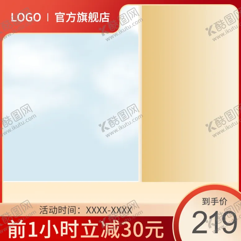 编号：79349702151436008192【酷图网】源文件下载-电商主图