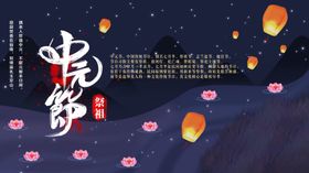 中元节