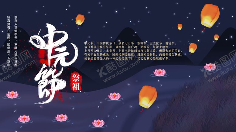 编号：33463106281717446244【酷图网】源文件下载-中元节