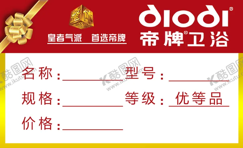 编号：35962810080001192054【酷图网】源文件下载-价格签 标签