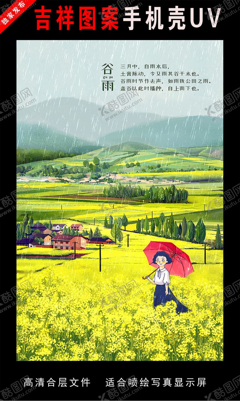 编号：60665906240507228246【酷图网】源文件下载-二十四节气插画手绘插画图片
