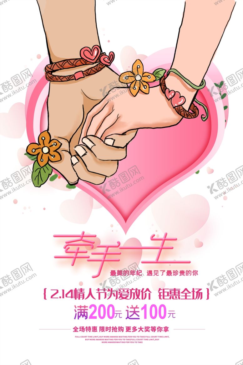 编号：57615107022225594768【酷图网】源文件下载-情人节