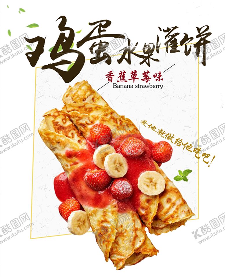 编号：24666005120612037645【酷图网】源文件下载-鸡蛋灌饼