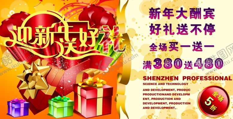 编号：29880510270419193320【酷图网】源文件下载-古早风格喜庆新年促销火爆海报