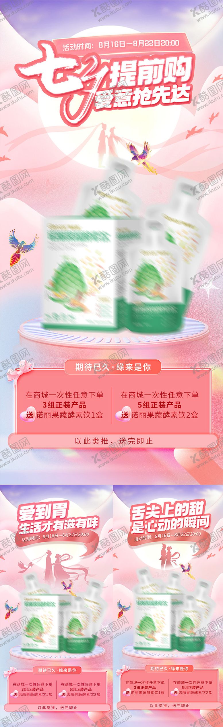 编号：42168108291136579442【酷图网】源文件下载-七夕情人节产品海报