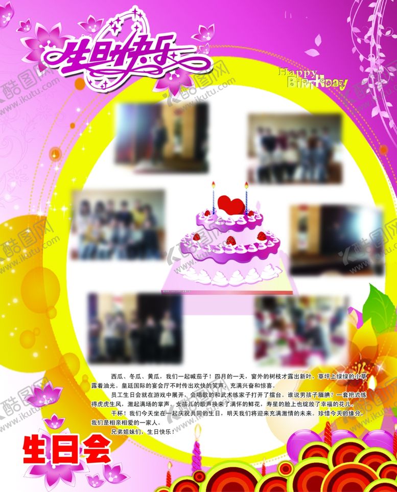 编号：94425909181335339864【酷图网】源文件下载-生日会生日快乐