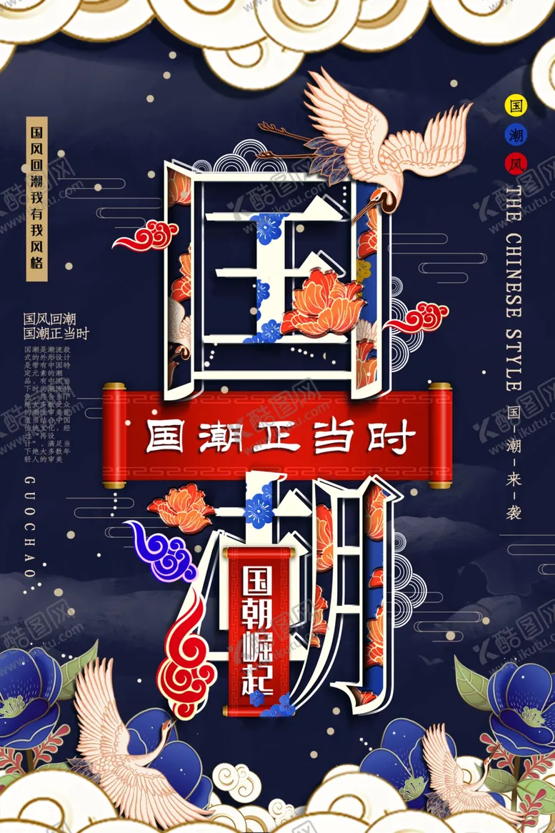 编号：42631804250336133250【酷图网】源文件下载-国潮蓝色崛起中国风