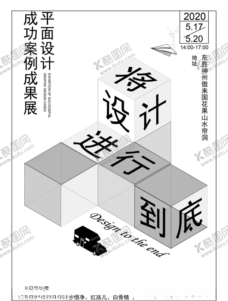 编号：35387807050245013279【酷图网】源文件下载-将设计进行到底