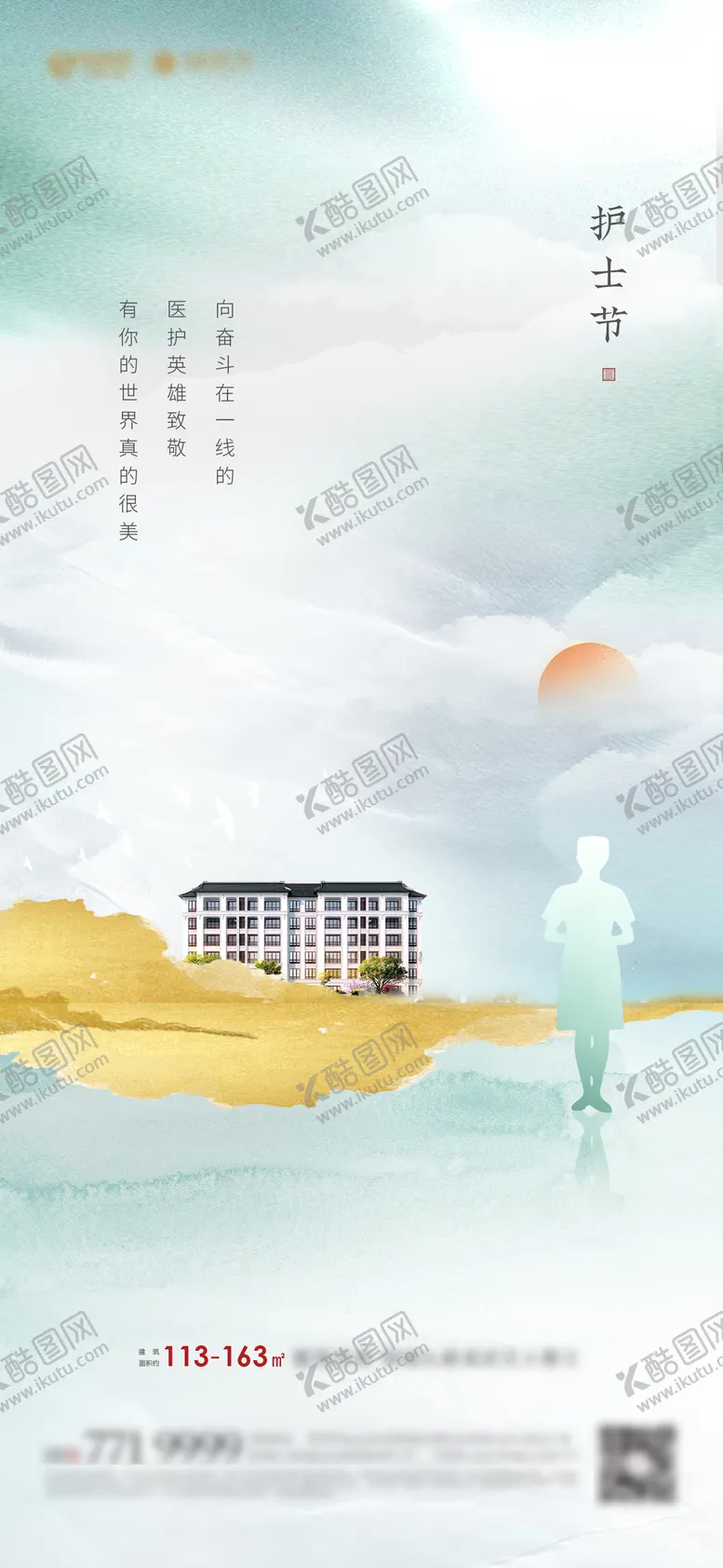 编号：14415805091509135879【酷图网】源文件下载-国际护士节海报