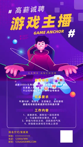 游戏直播海报