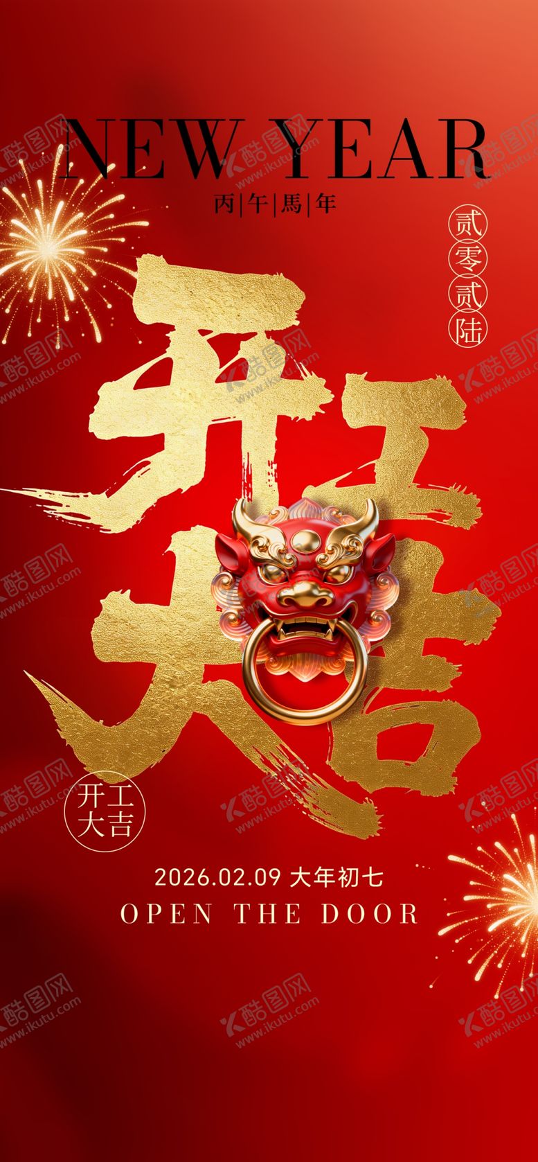 编号：19862204011518163107【酷图网】源文件下载-开工大吉