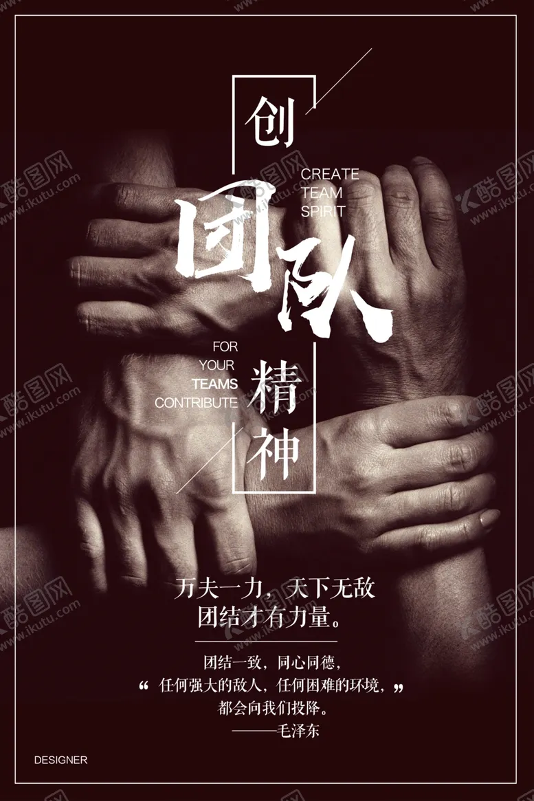 编号：16191304222341297996【酷图网】源文件下载-企业标语文化宣传海报素材
